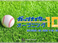 TOKAI RADIO（東海ラジオ放送株式会社）のプレスリリース画像