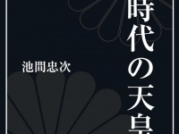 池間　忠次のプレスリリース画像