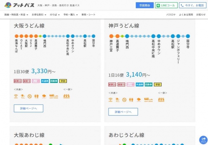 路線名まで「うどん」(画像は高松エクスプレス公式サイトのスクリーンショット)