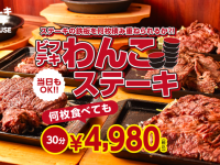 株式会社B級グルメ研究所のプレスリリース画像