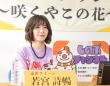 『ちはやふる－めぐり－』　今夜放送最終回・みどころ公開！　【永世クイーンになった】松岡茉優「もっと居たかったな」
