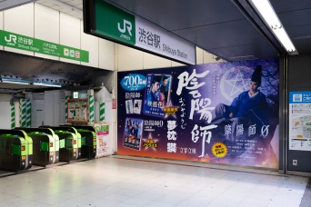映画「陰陽師0」大ヒット記念　 期間限定大型広告登場！　本日よりJR渋谷駅ハチ公口に！！