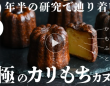 グルマンマルセ株式会社のプレスリリース画像