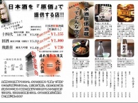 日本酒原価酒蔵