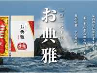 株式会社 TENGAのプレスリリース画像