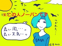 【連載】独女ライターが1日ノーパンで過ごしてみた～編集部・馬場編