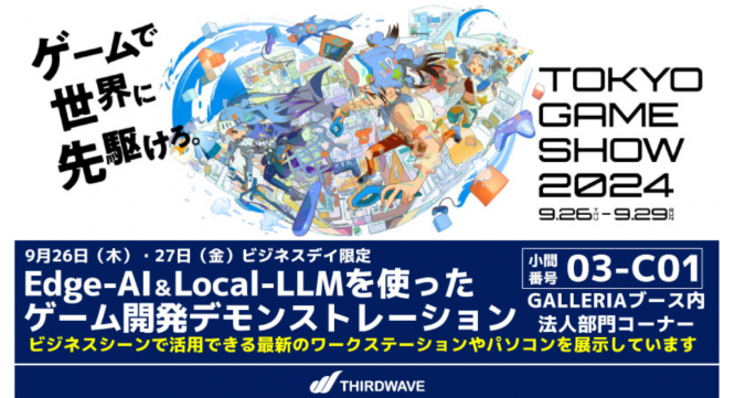 株式会社サードウェーブのプレスリリース画像