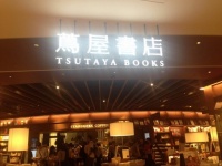 ルクアイーレの「蔦屋書店」