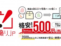 株式会社ピックアパートメントのプレスリリース画像