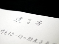 タンスの引き出しに親の遺書が入ってた！　こっそり開けて、見ても大丈夫？専門家に聞くと...