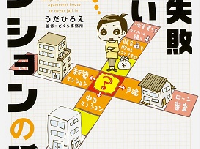 失敗しないマイホーム購入、必ず押さえておきたいポイント