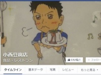 公式フェイスブック