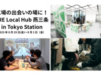 燕物産株式会社のプレスリリース画像