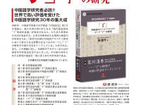 日本僑報社のプレスリリース画像