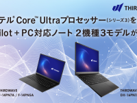 株式会社サードウェーブのプレスリリース画像