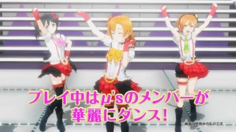 『ラブライブ！』新作アーケードゲーム