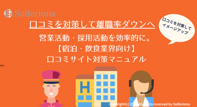 株式会社Solferionaのプレスリリース画像