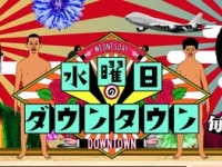 松本人志の”筋肉初披露”がこの日のメイン企画だった。