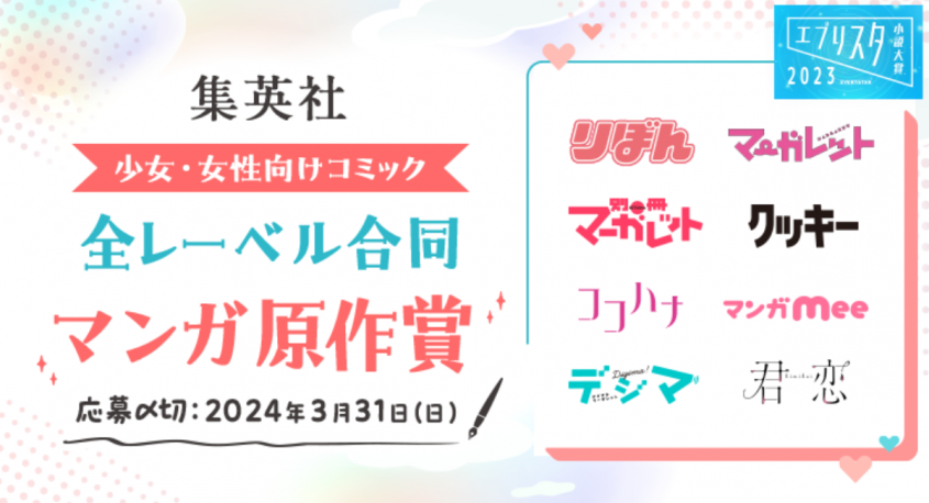 株式会社エブリスタのプレスリリース画像