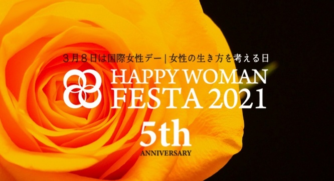 HAPPY WOMAN実行委員会のプレスリリース画像
