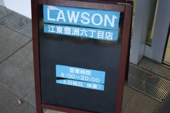 セブン‐イレブンより短い「エイト‐エイト」
