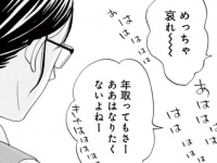 何か悪いことしました？ 35歳の私が若者ファッションでおしゃれをしたら陰でバカにされていた話【まさかな恋になりました　＃8】