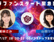 ファントム座のプレスリリース画像