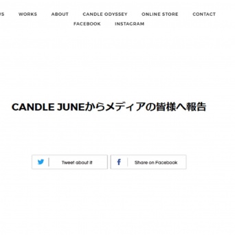 CANDLE JUNE – 公式サイトより