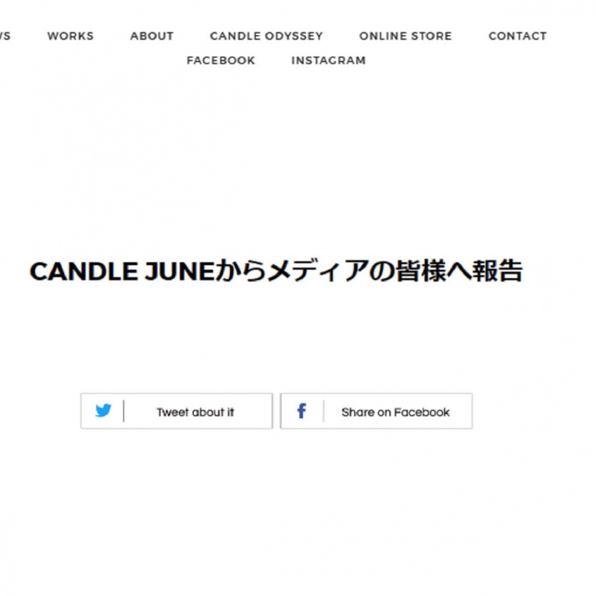 CANDLE JUNE – 公式サイトより
