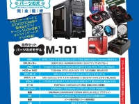 株式会社ドスパラのプレスリリース画像