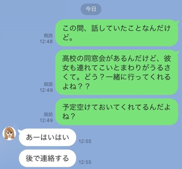 そろそろ潮時。女が冷めた時に送るLINE4パターン