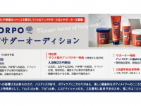 ジェミー株式会社のプレスリリース画像