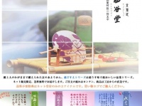 西谷堂ホームページ