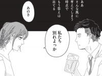 もう答えは出てる。34歳で7年間付き合った彼との別れを決意した理由【ランジェリー・ブルース #24】