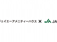 株式会社ジェイエーアメニティーハウスのプレスリリース画像