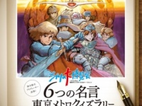 「ジブリの大博覧会」開催記念6つの名言東京メトロクイズラリー