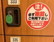 せやねん！阪神関係ないねん！　愛知のスーパー銭湯で発見された靴箱に虎党「感謝」