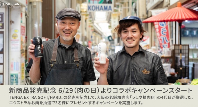 株式会社 TENGAのプレスリリース画像