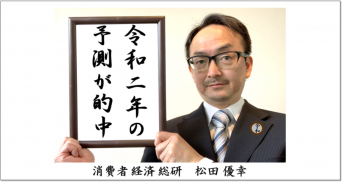 消費者経済総研のプレスリリース画像