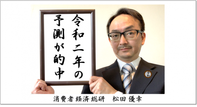 消費者経済総研のプレスリリース画像