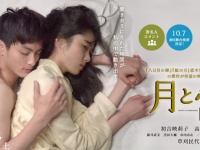 映画『月と雷』公式webサイトより
