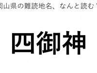 ヒント：し○○○