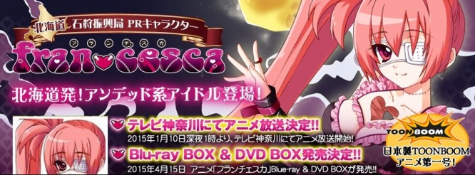 北海道石狩振興局PRキャラクター、フランチェスカ（公式フェイスブックページより）