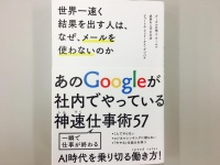 世界一速く結果を出す人は、なぜ、メールを使わないのか