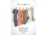 カラバリ豊富。グンゼから“ゆる着圧”ソックス「SKINNY SOCKS」誕生