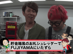 【トータルテンボス公式】マジギレ⁉︎お札シュレッダー #25