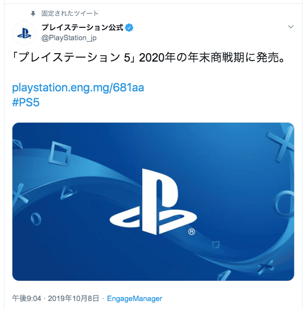 画像はプレイステーション公式ツイッター『＠/PlayStation_jp』より