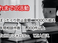 NPO法人の賃貸トラブルたすけ隊のプレスリリース画像