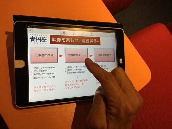 「青丹座」での機材の操作は、タブレットで行う(画像提供:有限会社ならがよい)