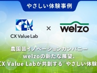 CX Value Lab株式会社のプレスリリース画像
